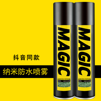 抖音神器MAGIC防水喷雾剂鞋面纳米防尘防污隔离洗小白鞋防雨神器