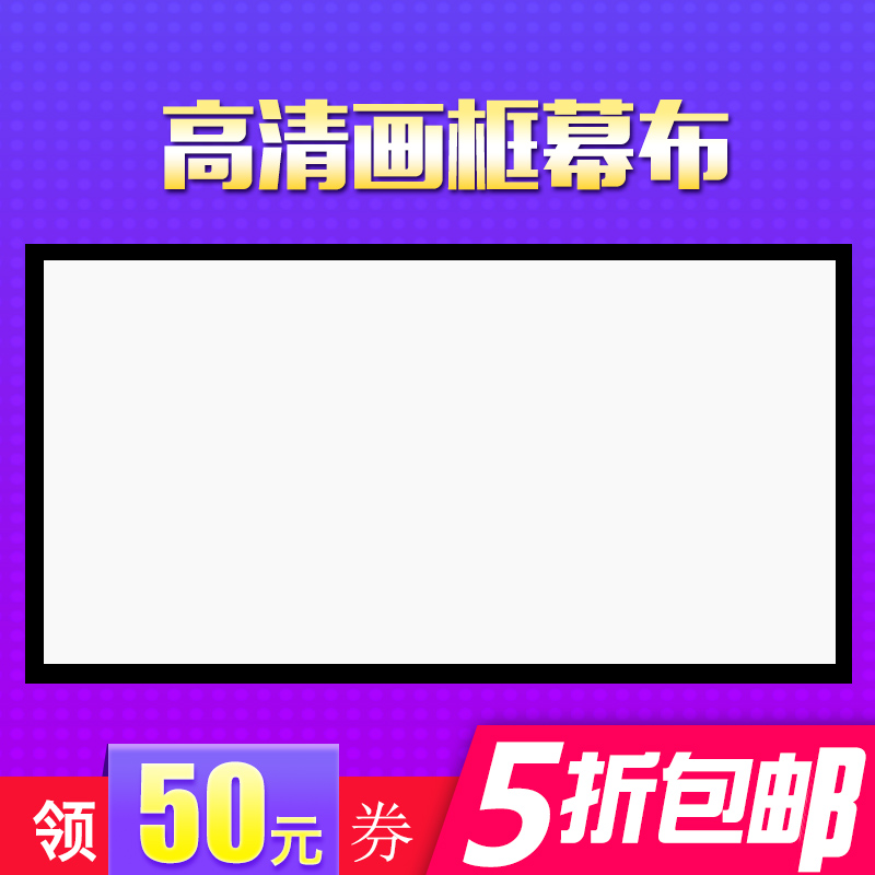 抗光幕布投影画框幕布激光超短焦菱栅100寸120寸中长焦黑钛晶家用投影幕布壁挂幕布商用办公投影灰晶幕布包邮在类目 办公设备/耗材/相关服务, 投影机配件, 幕布中 - 来自Buy2taobao.com提供专业的淘宝代购服务