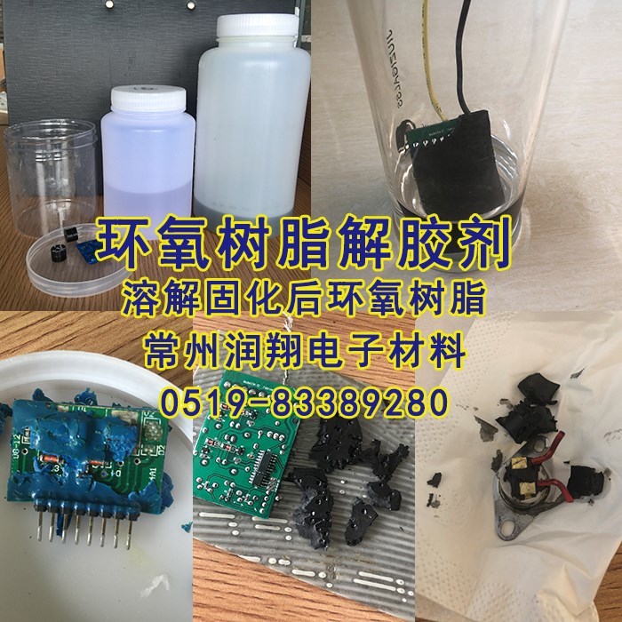 黑色灌封胶溶解液去胶环氧树脂溶解剂电路板剂公交卡溶化脱除解胶|ruв категории основы строительных материалов, краска, краски, аксессуары, краска добавки - от Buy2taobao.com для оказания профессиональной услуги покупки агента Taobao