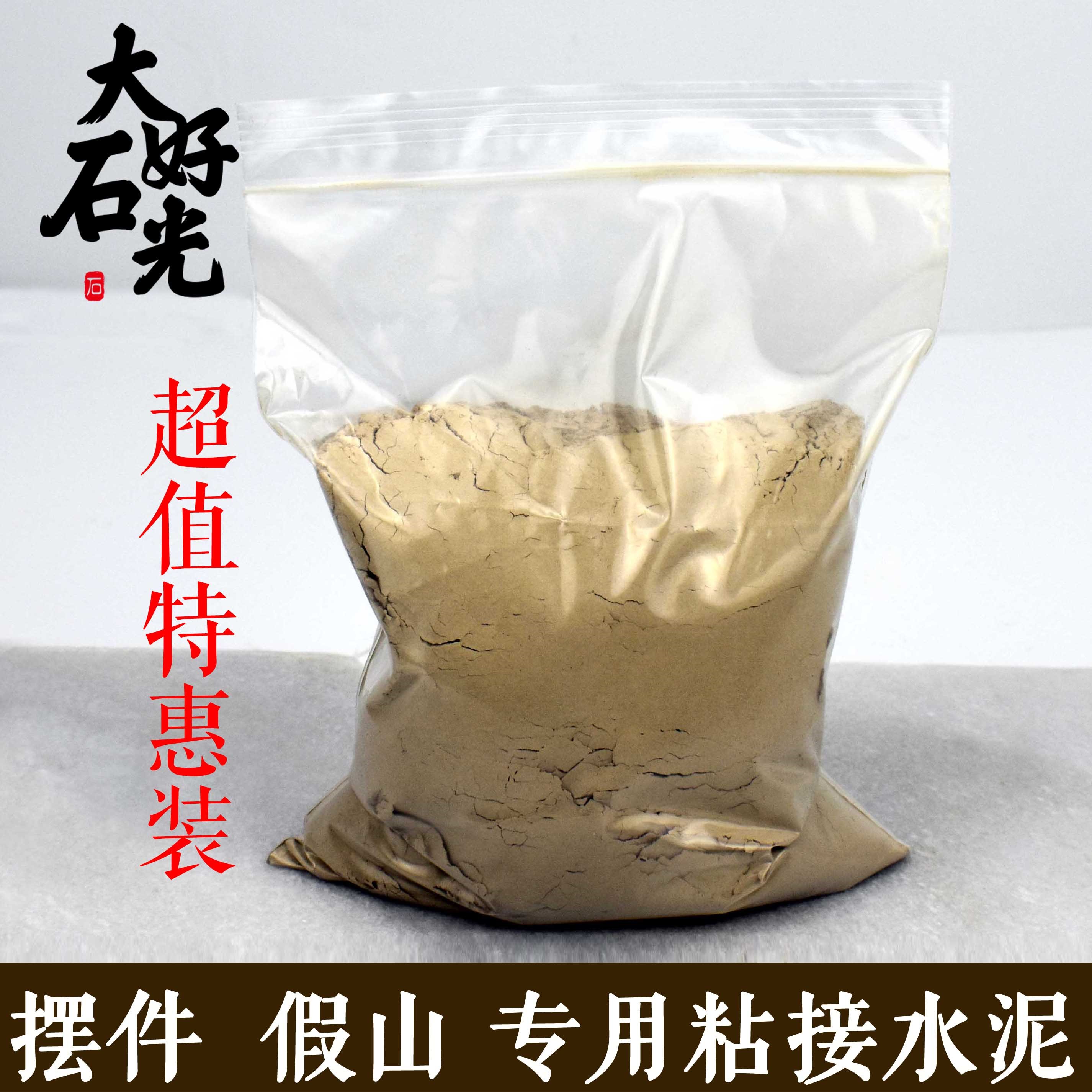 速凝粉吸水石陶瓷摆件上水石盆景专用黄水泥粘接剂假山制作固定在类目 鲜花速递/花卉仿真/绿植园艺, 园艺用品, 其它园艺用品中 - 来自Buy2taobao.com提供专业的淘宝代购服务