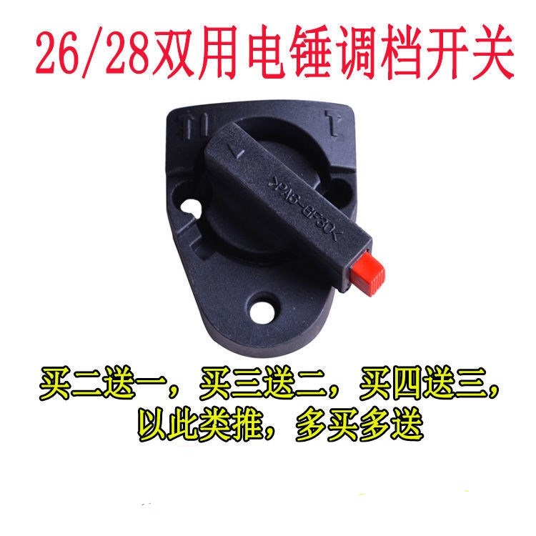 镐调节双功能开关 件转换开关二用电锤电26电锤两用调档换挡配|ruв категории оборудование/инструменты, электрический инструмент, электрический молот - от Buy2taobao.com для оказания профессиональной услуги покупки агента Taobao