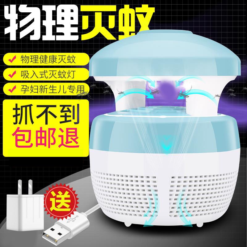 household Mosquito killing lamp indoor Insect repellent Plug in Mosquito control Artifact baby bedroom Physics commercial Mosquitoin the 3C Digital Accessories, USB Computer Peripherals , USB Insect repellent category - from Buy2taobao.com to provide professional Taobao agent buy service