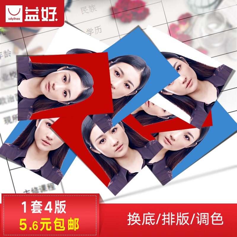 Photo 1 inch 2 inch Certificates Photo Background Registration photo Prints Printing children kindergarten Scenery waterproofin the Personalized custom/Design Services/DIY , Photo prints category - from Buy2taobao.com to provide professional Taobao agent buy service