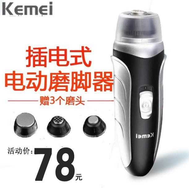 家用修腳器磨腳器插電式去死皮機器腳皮磨腳石修足電動修腳刀老繭在類目 個人護理/保健/按摩器材, 美體瘦身, 電動修腳器中 - 來自Buy2taobao.com提供專業的淘寶代購服務