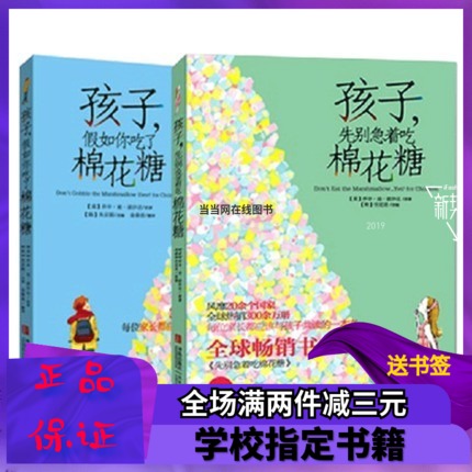 全套2冊孩子先別急著吃棉花糖 孩子假如妳吃了棉花糖6-12歲青少年在類目 玩具/童車/益智/積木/模型, 學習/實驗/繪畫文具, 描紅本/塗色本中 - 來自Buy2taobao.com提供專業的淘寶代購服務