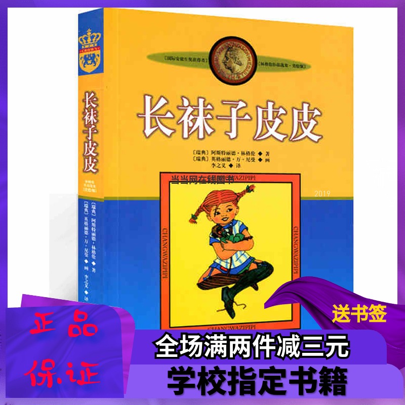 長襪子皮皮正版包郵三年級 林格倫美繪版 非注音版 7-14歲兒童故在類目 玩具/童車/益智/積木/模型, 學習/實驗/繪畫文具, 描紅本/塗色本中 - 來自Buy2taobao.com提供專業的淘寶代購服務
