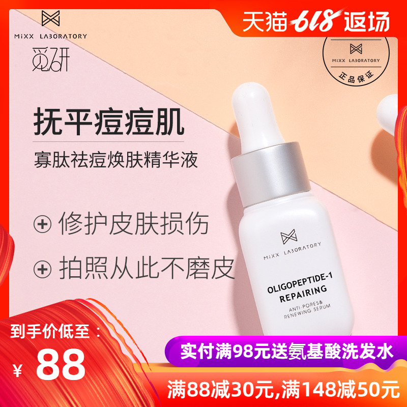Mixxlab覓研寡肽原液舒緩痘痘肌表皮細胞煥活女精華10ml在類目 美容護膚/美體/精油, 面部精華中 - 來自Buy2taobao.com提供專業的淘寶代購服務