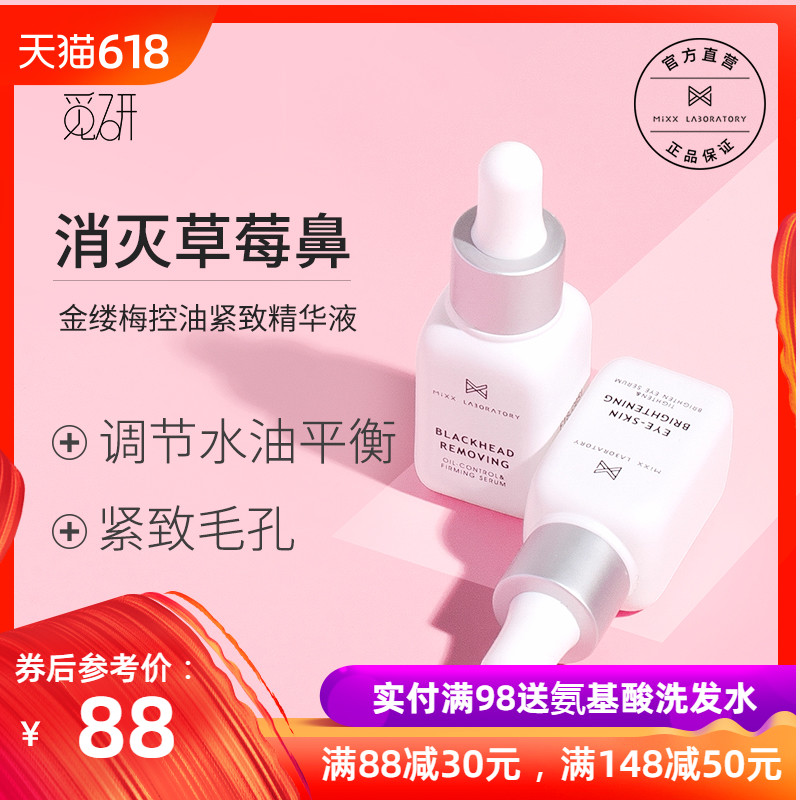 Mixxlab Hamamelis Oil control Blackhead compact Shrink pore men and women Face Essence liquid 10mlin the Skin Care/Body/Essential oils , Facial Serum category - from Buy2taobao.com to provide professional Taobao agent buy service
