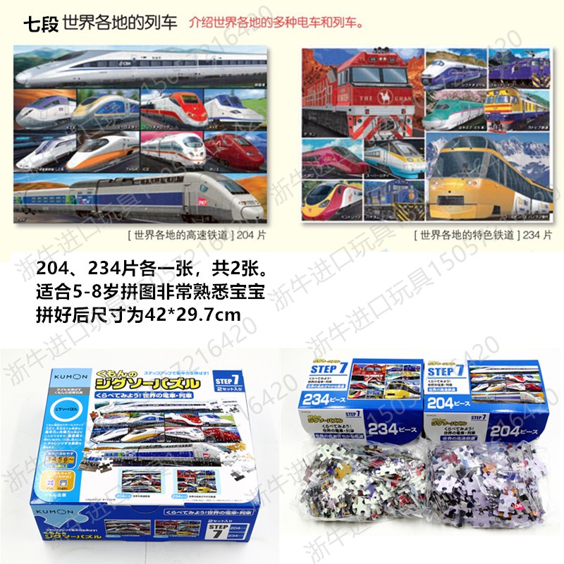 育進階大塊兒童益智玩具1-7歲幼兒園禮物日本拼圖公文式在類目 玩具/童車/益智/積木/模型, 串珠/拼圖/配對/拆裝/敲打玩具, 拼圖/拼板中 - 來自Buy2taobao.com提供專業的淘寶代購服務