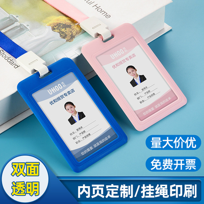 双面透明工作证卡套带挂绳工卡塑料嘉宾参会证件工牌出入证胸牌吊牌厂牌学生门禁排校卡挂脖挂牌胸卡工号牌