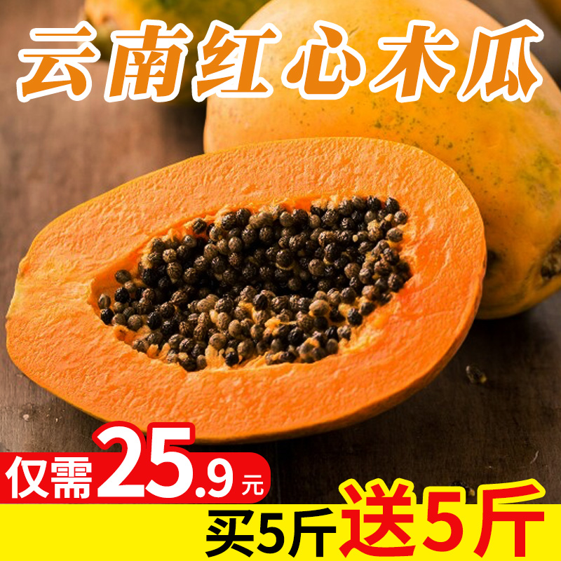 云南红心牛奶木瓜5斤带箱水果新鲜包邮批发当季树上熟冰糖青木瓜|ruв категории водной мясо/свежие фрукты и овощи/еда, свежие фрукты, папайя - от Buy2taobao.com для оказания профессиональной услуги покупки агента Taobao