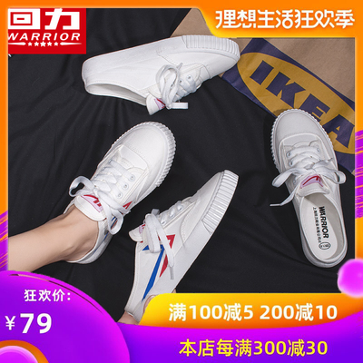 回力无后跟懒人鞋女半拖鞋小白鞋2019新款夏凉拖包头一脚蹬帆布鞋