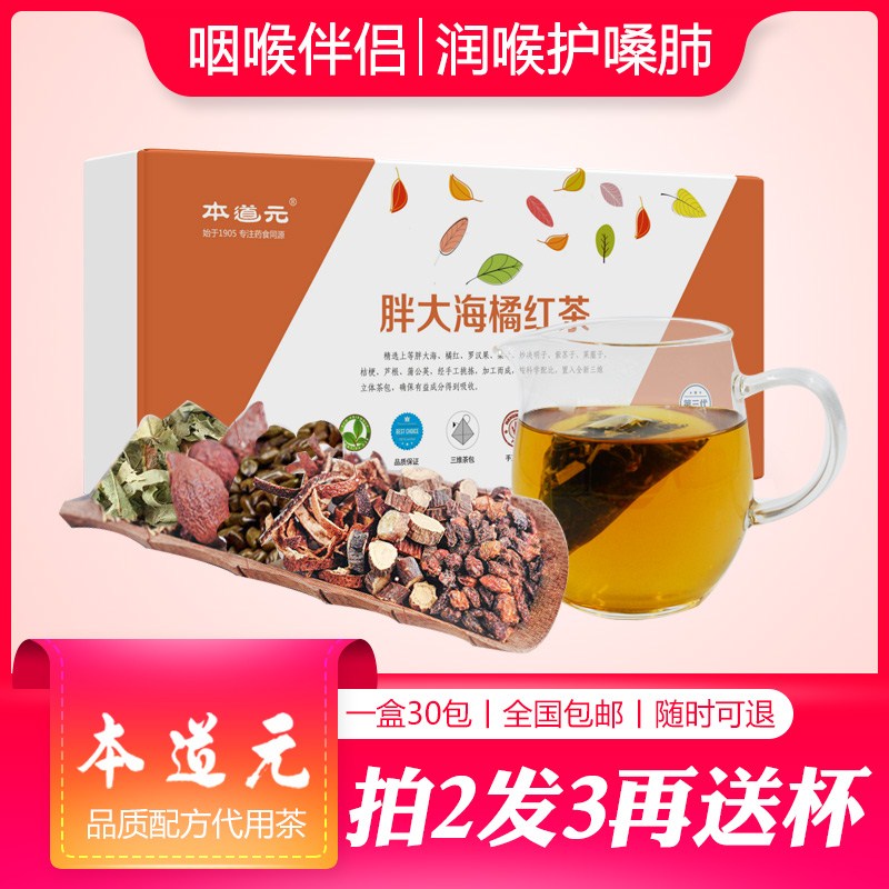 潤喉茶 胖大海利咽養喉嗓子疼啞喉嚨痛潤喉教師組合 包郵在類目 茶, 代用/花草/水果/再加工茶, 代用/花草茶中 - 來自Buy2taobao.com提供專業的淘寶代購服務