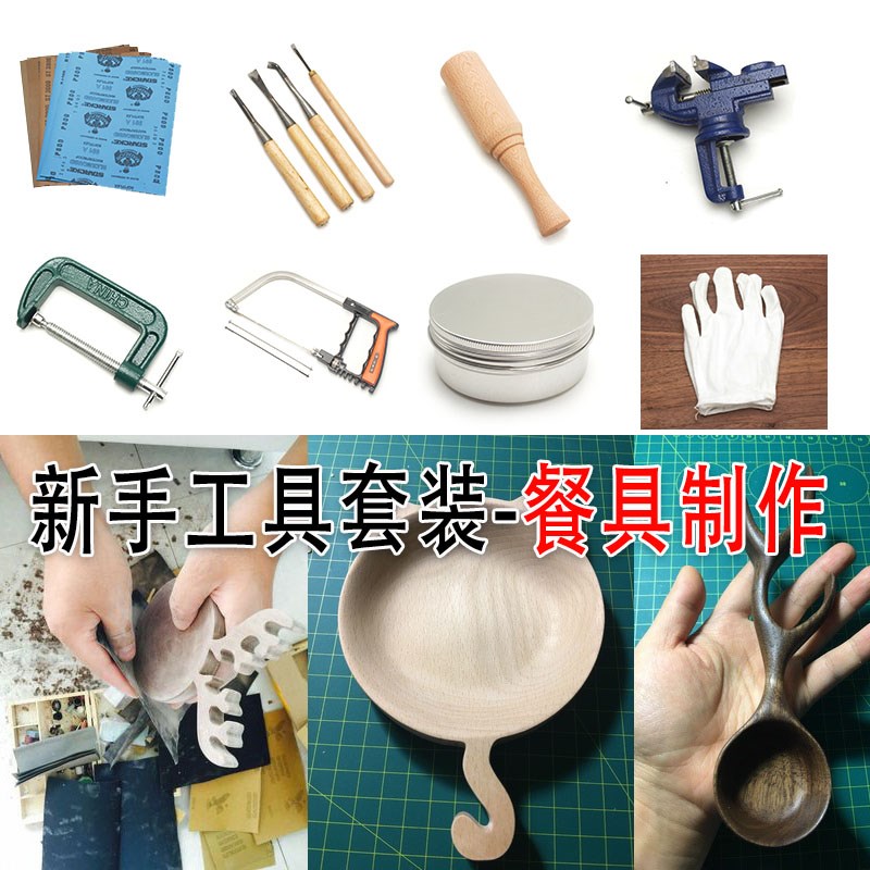木藝有緣 手工DIY精品挖木勺子托盤子打磨制作工具套裝在類目 模玩/動漫/周邊/cos/桌遊, 模型製作工具/輔料耗材中 - 來自Buy2taobao.com提供專業的淘寶代購服務