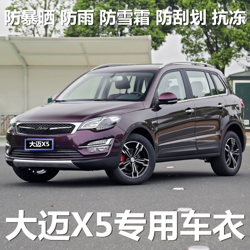 2018新款大迈X5车衣车罩SUV专用加厚牛津布防晒防雨汽车外套|ruв категории автомобиль/товаров/аксессуары/переоснащение, Внешние украшения автомобиля/установка украшения/защита, автомобильной защиты, швейная машина - от Buy2taobao.com для оказания профессиональной услуги покупки агента Taobao