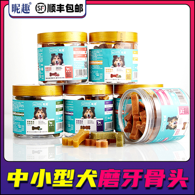昵趣 洁齿磨牙小骨头  狗零食补钙美毛训练洁齿骨磨牙棒换牙零食
