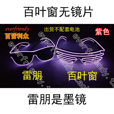 时尚朋克荧光自拍装逼平面社会眼神超酷潮男酒吧蹦迪眼镜韩版在类目 玩具/童车/益智/积木/模型, 电子/发光/充气/整蛊玩具, 发光玩具中 - 来自Buy2taobao.com提供专业的淘宝代购服务