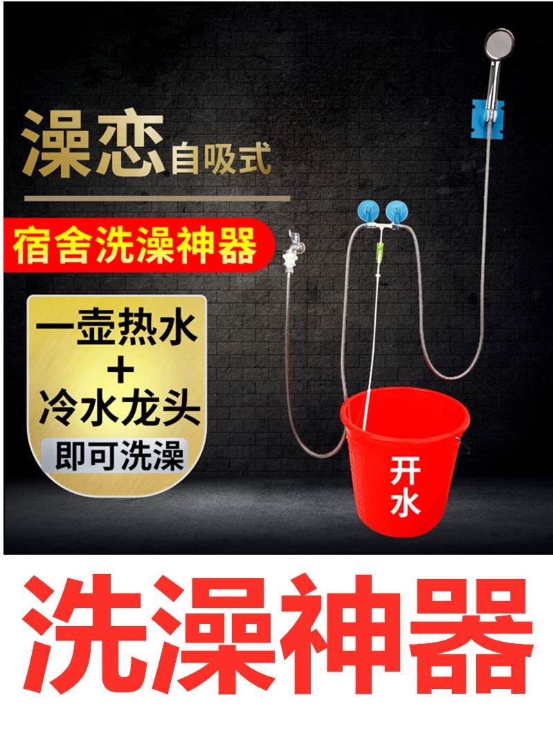 洗澡神器大学生寝室宿舍租房农村户外电动便携自吸式简易淋浴器桶|msdalam kategori keluarga memasang ibu, kelengkapan peribadi, keran bilik mandi, Pancuran keran (set) - dari Buy2taobao.com untuk memberikan perkhidmatan ejen Taobao profesional membeli