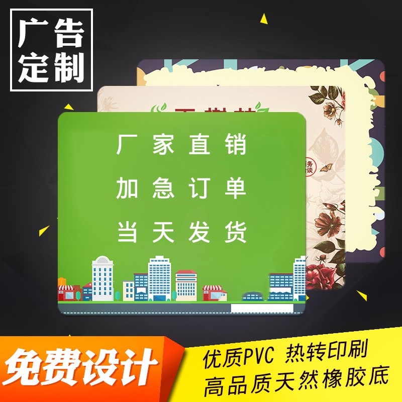 广告鼠标垫定制定做厂家订做订制logo网吧单色彩色pvc锁边在类目 电脑硬件/显示器/电脑周边, 电脑周边, 鼠标垫/贴/腕垫中 - 来自Buy2taobao.com提供专业的淘宝代购服务