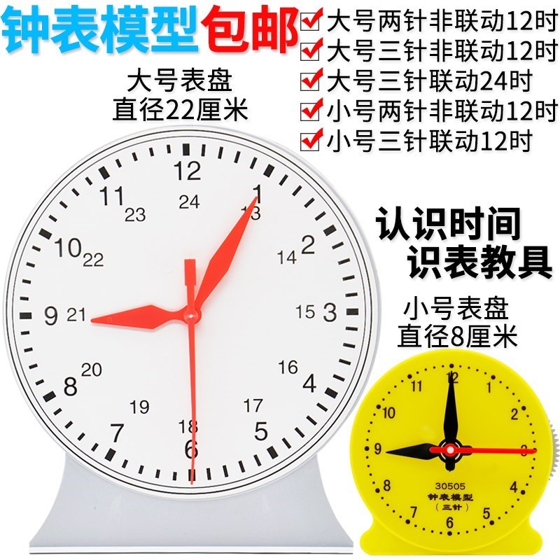 模型 一年级认识钟表教具钟表模型两针小学生学钟表模具钟表在类目 电子词典/电纸书/文化用品, 其它文化用品中 - 来自Buy2taobao.com提供专业的淘宝代购服务