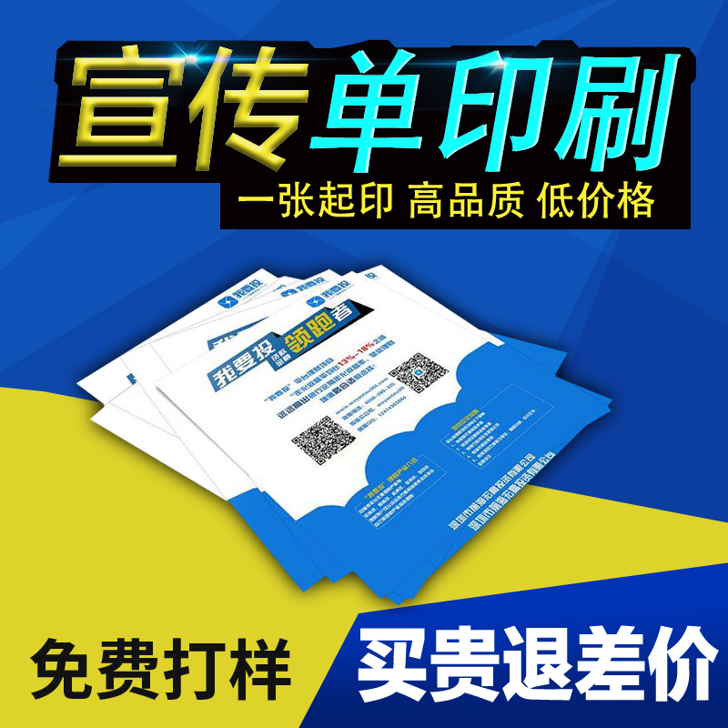 廣告dm單頁宣傳單彩印印制設計雙面三折頁彩頁a4a5免費制作小批量在類目 電子詞典/電紙書/文化用品, 印刷製品, 宣傳單/海報/說明書中 - 來自Buy2taobao.com提供專業的淘寶代購服務