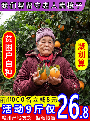 全果优 江西特产赣南脐橙9斤装现摘手剥橙新鲜水果寻乌香甜橙子10