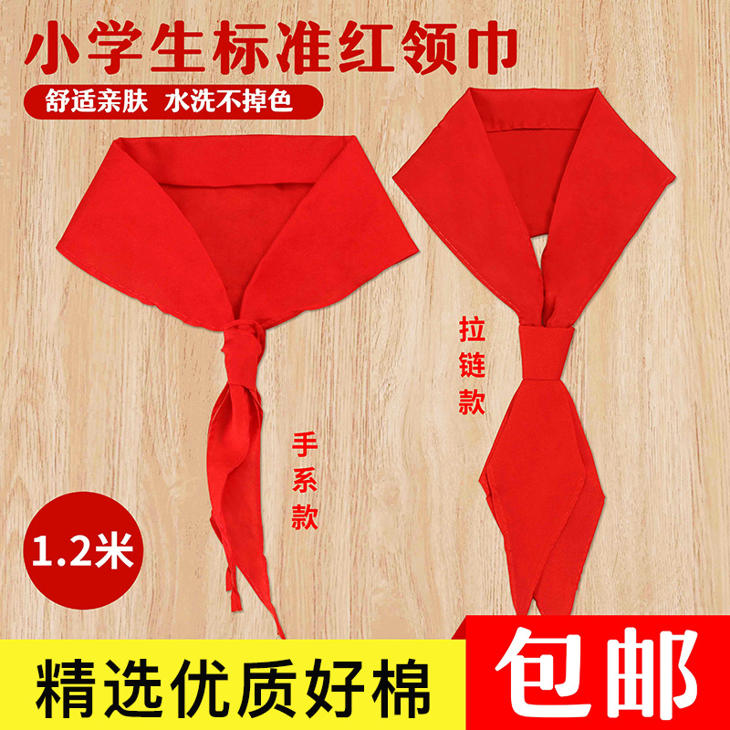 小学生红领巾纯棉标准红领巾免打结拉链款棉布红领巾1.2米成人戴活动用大号长厚红领巾手系批发|msdalam kategori Kamus elektronik/buku kertas elektronik/alat tulis, Tulis lain-lain - dari Buy2taobao.com untuk memberikan perkhidmatan ejen Taobao profesional membeli