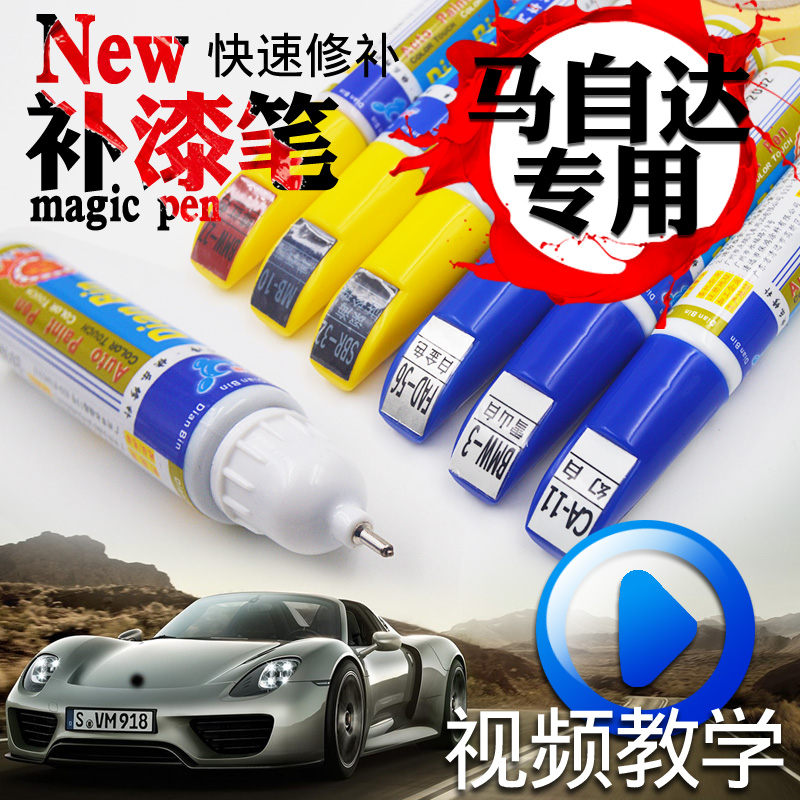专用于 马自达 m6 m3 昂克赛拉 阿特兹 cx-5 睿翼划痕修复补漆笔|ruв категории автомобиль/товаров/аксессуары/переоснащение, автомобильной красоты/Содержание/обслуживание, автомобильной красоты краска/фильм/воск инструмент, краска на ремонт ручка - от Buy2taobao.com для оказания профессиональной услуги покупки агента Taobao