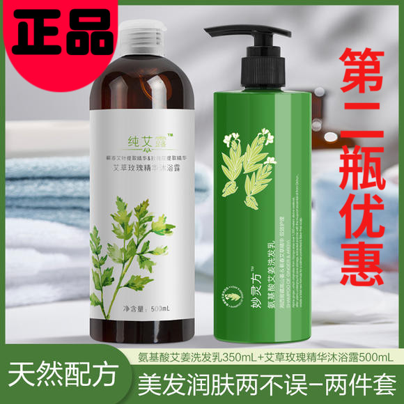 妙灵方氨基酸艾姜洗发乳+艾叶沐浴露天然艾叶柔顺止痒油头救星在类目 节庆用品/礼品, 其它节庆用品中 - 来自Buy2taobao.com提供专业的淘宝代购服务