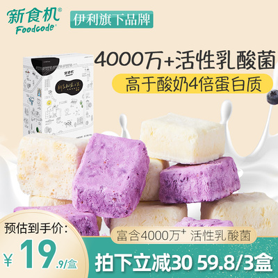 年货伊利益小生乳酸菌冻干酸奶块40g*3 黄桃蓝莓原味健康零食小吃