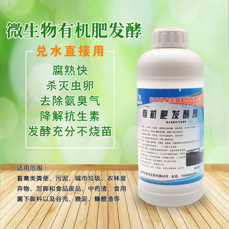 microorganism Leaven Organic Fertilizer Leaven Straw Faeces fermentation EM strain Compost fast fermentationin the Flower delivery/Flowers simulation/Plants gardening , Gardening supplies , Gardening Fertilizer/Nutrient/Nutrient solution category - from Buy2taobao.com to provide professional Taobao agent buy service