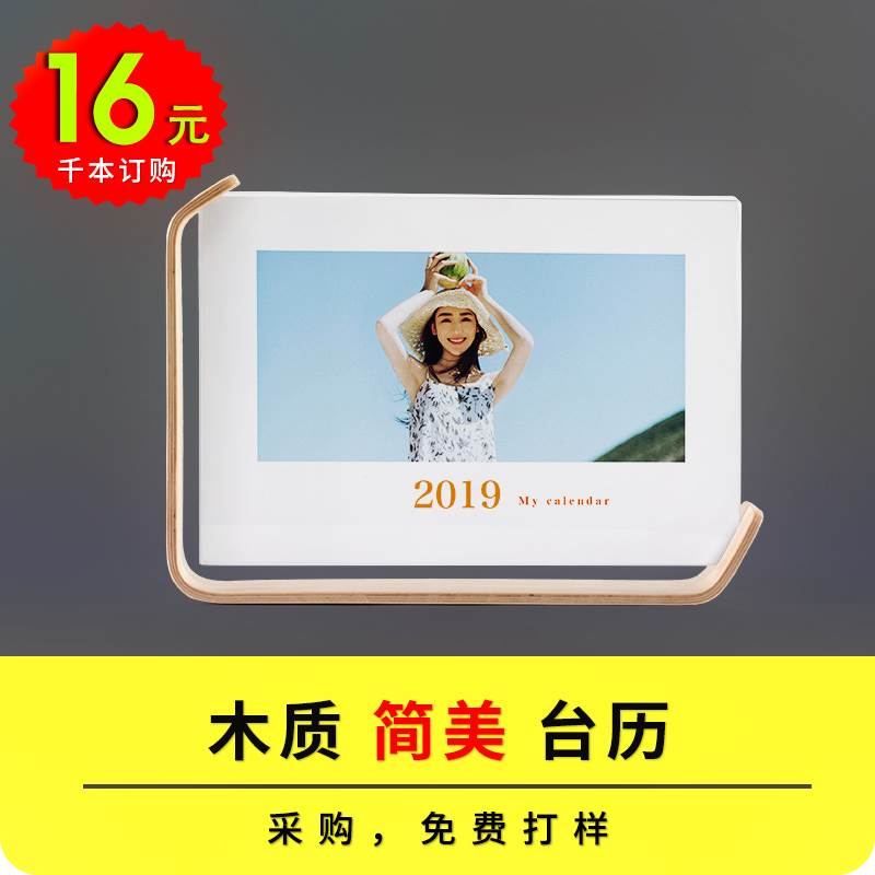 喜悦造物 木质简美台历来图定制 2019年diy创意照片日历木制相框|msdalam kategori adat peribadi/Design Services/DIY, setiap hari/adat hiasan, kalendar peribadi/kalendar, kalendar - dari Buy2taobao.com untuk memberikan perkhidmatan ejen Taobao profesional membeli