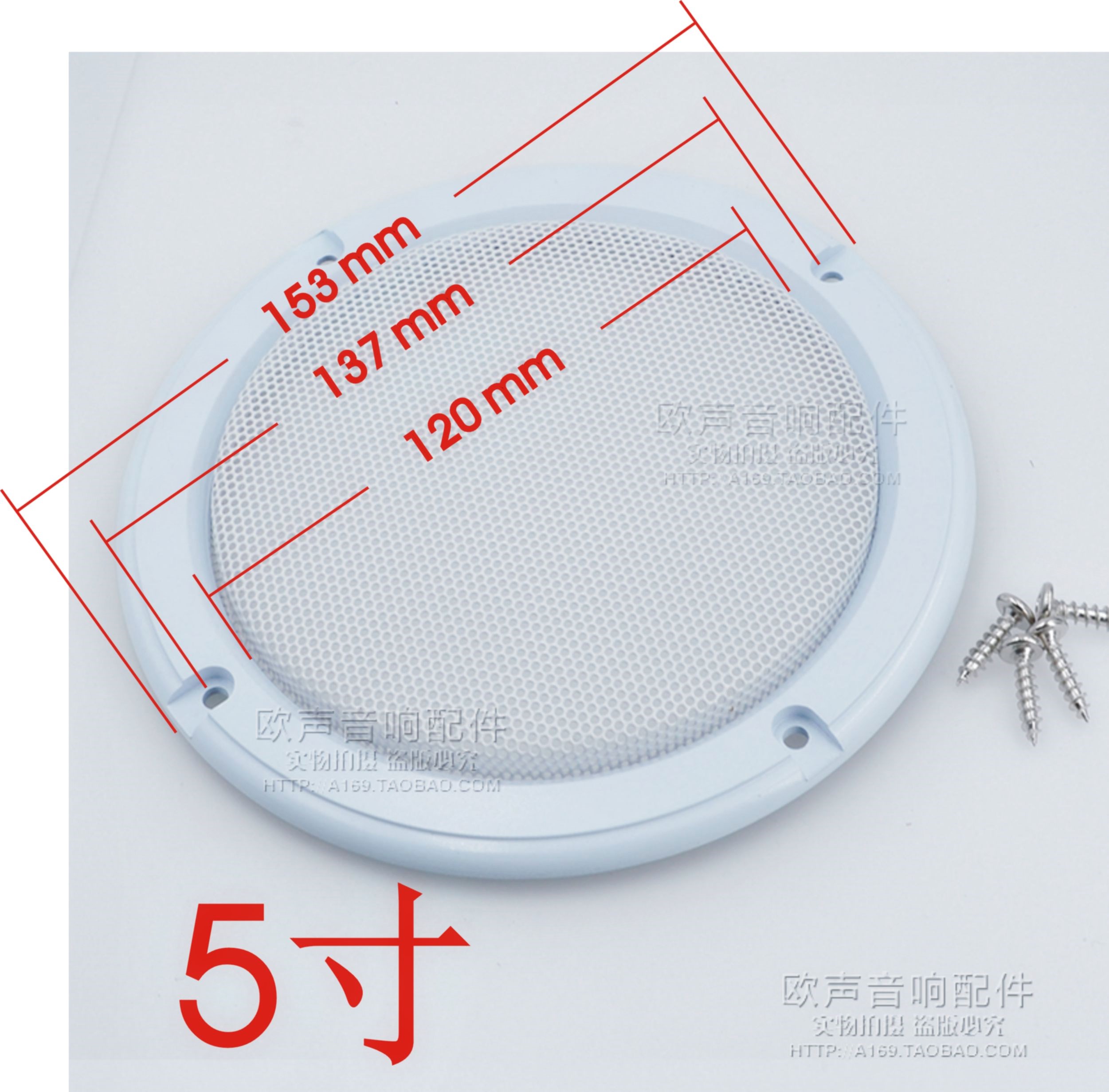 喇叭网罩音箱喇叭罩音响面罩天花吊顶扬声器保护罩4寸-10寸白色在类目 3C数码配件, 电子元器件市场, 电子元件, 电声器件/扬声器中 - 来自Buy2taobao.com提供专业的淘宝代购服务