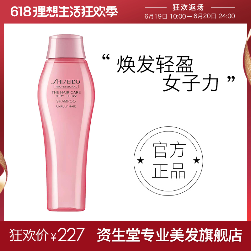 资生堂丰盈蓬松无硅油洗发水专业美发护理道轻盈丝逸洗发露日本在类目 美发护发/假发, 洗发护发(新), 洗发水中 - 来自Buy2taobao.com提供专业的淘宝代购服务