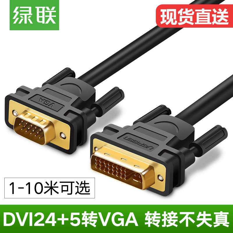 monitor 24 5+high definition Conversion line dvi turn vga Revolution Connection head computer Video card Connectin the Audio appliances , Video Appliance Parts , VGA Line category - from Buy2taobao.com to provide professional Taobao agent buy service