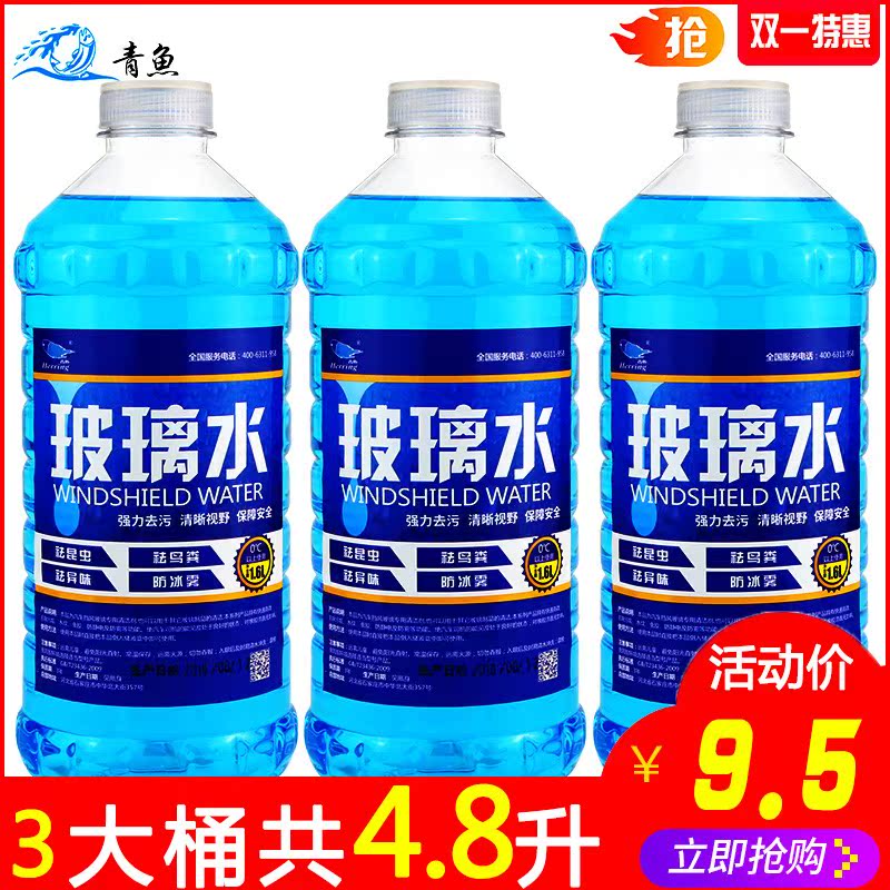 3桶汽车冬季玻璃水-40防冻雨刮水雨刷精车用玻璃清洗液剂四季通用在类目 汽车/用品/配件/改装, 汽车美容/保养/维修, 汽车养护品, 玻璃水中 - 来自Buy2taobao.com提供专业的淘宝代购服务