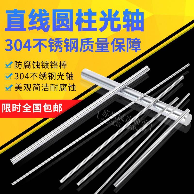 304不锈钢光轴精磨实心杆圆棒1/1.5/2/3/45/6/8/10/12/15/16/20mm|msdalam kategori perkakasan/alat, jentera perkakasan, rolling, Linear galas gerakan - dari Buy2taobao.com untuk memberikan perkhidmatan ejen Taobao profesional membeli