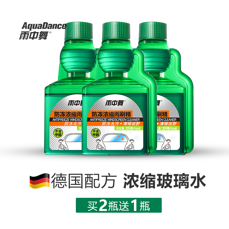 用浓缩液雨刷精车载雨刮器雨刮水四季通用德国配方汽车玻璃水车|msdalam kategori kereta/artikel/Fitting/Refit, Beauty Auto/penyelenggaraan/perkhidmatan, produk penyelenggaraan kereta, Segelas air - dari Buy2taobao.com untuk memberikan perkhidmatan ejen Taobao profesional membeli