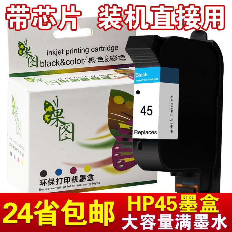 墨45绘图打印印机图仪墨盒打印机制版喷服装cad服装cad黑色绘在类目 办公设备/耗材/相关服务, 墨粉硒鼓耗材类, 墨盒中 - 来自Buy2taobao.com提供专业的淘宝代购服务