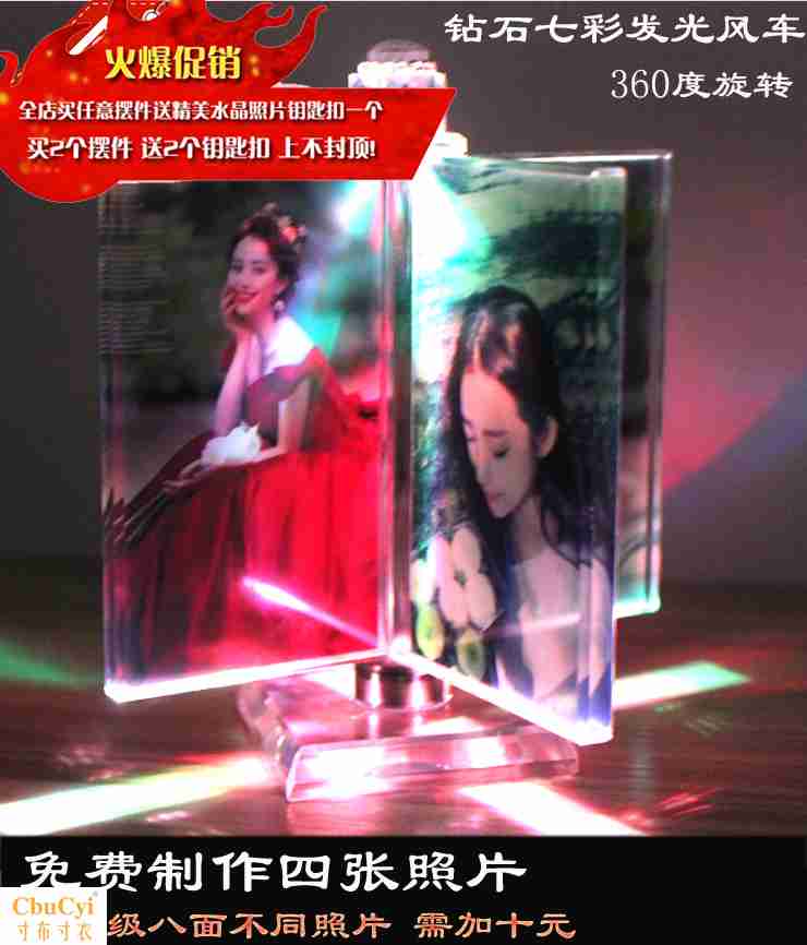 水晶照片制作定制旋转发光风车情侣生日送男女朋友闺蜜圣诞节礼物在类目 个性定制/设计服务/DIY, 日用/装饰定制, 水晶定制, 水晶影像定制中 - 来自Buy2taobao.com提供专业的淘宝代购服务