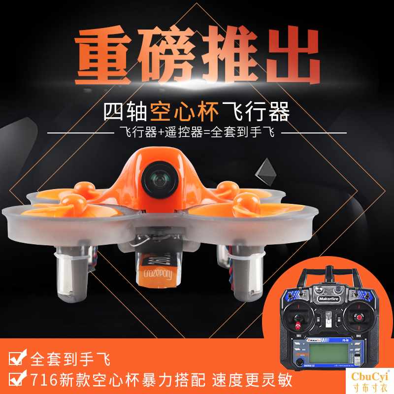 空心杯穿越机四轴飞行器diy配件 全套穿越机套装超耐摔|msdalam kategori Toy/bayi/teka-teki/blok bangunan/model, bahagian-bahagian mainan kawalan jauh elektrik/alat, pesawat kawalan jauh alat ganti - dari Buy2taobao.com untuk memberikan perkhidmatan ejen Taobao profesional membeli