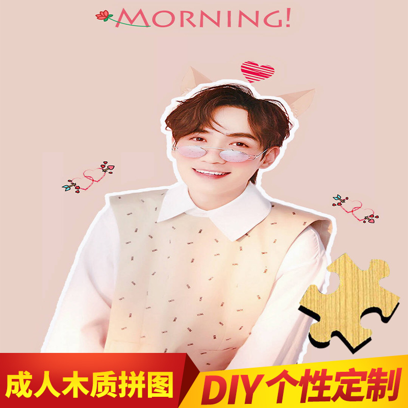 Wooden puzzles 500/1000 adult Puzzle student originality gift Star Photo A dragon Customizablein the Toy/Childs/Puzzle/Building block/Model , Beads/Jigsaw/Pair/Disassembly/Beat Toy , Jigsaw/Puzzle category - from Buy2taobao.com to provide professional Taobao agent buy service