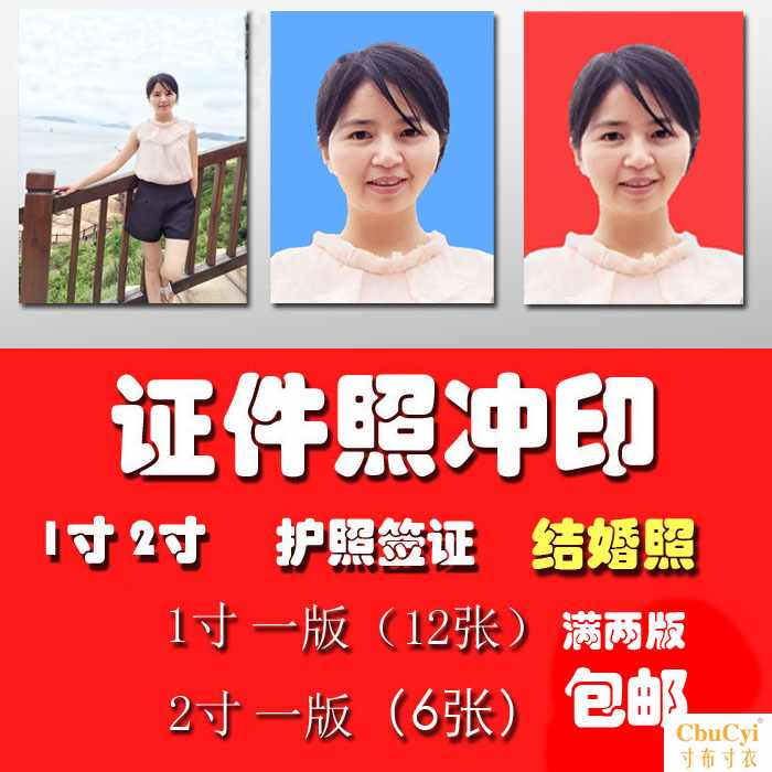 福建当天发冲洗1寸2寸证件照护照结婚证照冲印集体照晒洗相片打|ruв категории персональные настройки/разработка услуг/DIY, фото печать - от Buy2taobao.com для оказания профессиональной услуги покупки агента Taobao