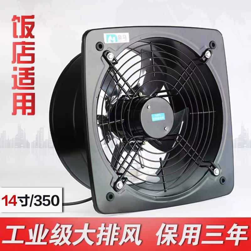 强力排风扇14寸饭店风机工业抽油烟机厨房用大功率220V窗式换气扇在类目 生活电器, 其它生活家电, 换气扇/排气扇中 - 来自Buy2taobao.com提供专业的淘宝代购服务