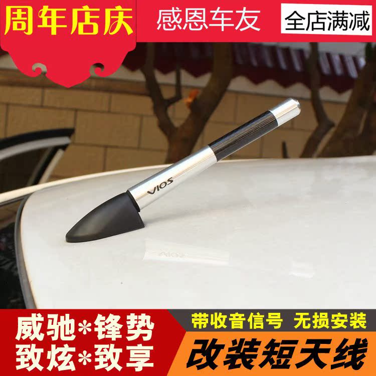 电子丰田威驰 威驰FS短天线 致炫天线收音天线 致享天线 改装专用|ruв категории автомобиль/товаров/аксессуары/переоснащение, автозапчасти, антенна для транспортного средства - от Buy2taobao.com для оказания профессиональной услуги покупки агента Taobao