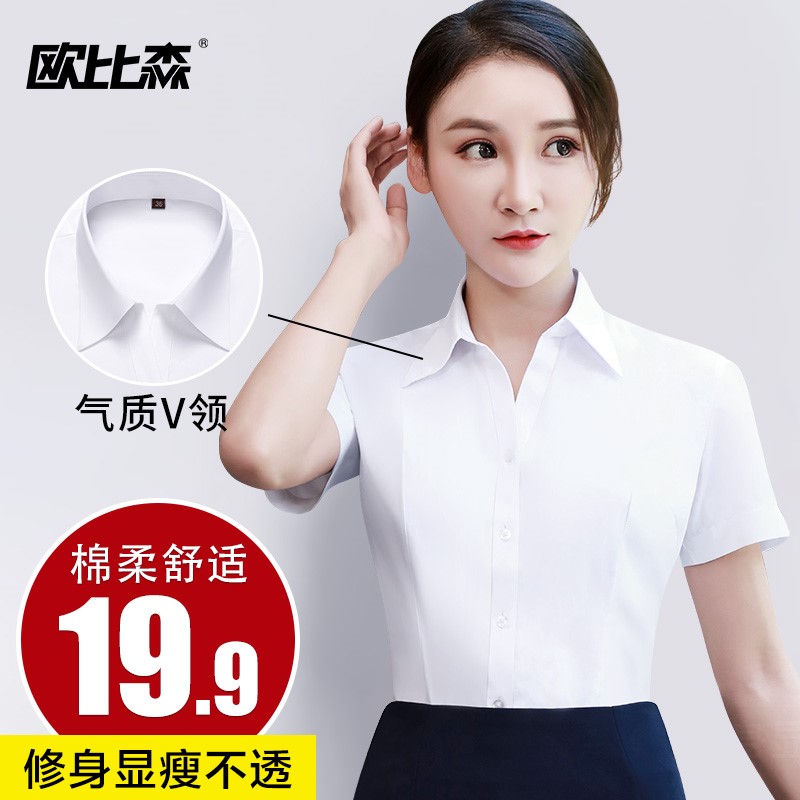 2019新款夏短袖白韩版v领职业正装工作服宽松大码长袖衬衣|ruв категории Женская одежда, рубашка - от Buy2taobao.com для оказания профессиональной услуги покупки агента Taobao