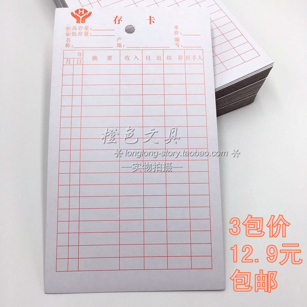 3包12.9元仓库用小存 货架物料卡 库存记录卡登记卡 进销存卡在类目 电子词典/电纸书/文化用品, 其它文化用品中 - 来自Buy2taobao.com提供专业的淘宝代购服务