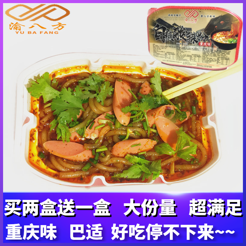 渝八方重庆味网红自热酸辣粉速食方便懒人酸辣粉280g嗨家吃酸辣粉在类目 粮油米面/南北干货/调味品, 方便速食, 即食火锅中 - 来自Buy2taobao.com提供专业的淘宝代购服务