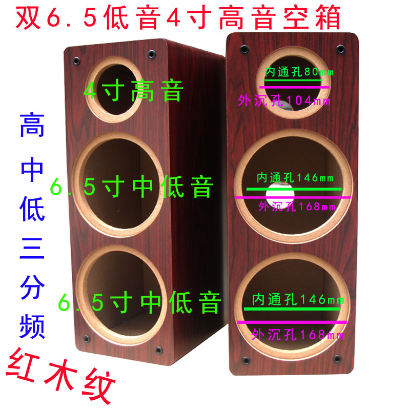 分頻木質音響空箱體音箱外殼5.1前置喇叭箱雙6.5寸低音4寸高音三在類目 影音電器, Hifi音箱/功放/器材, Hifi音箱中 - 來自Buy2taobao.com提供專業的淘寶代購服務