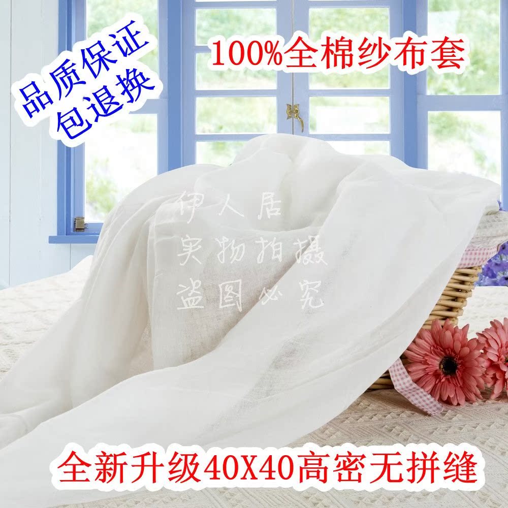 全棉紗布套棉絮套內膽套棉胎紗布套包棉花胎蠶絲被墊絮純棉套子在類目 牀上用品, 牀品定製/定做(新), 被套定製中 - 來自Buy2taobao.com提供專業的淘寶代購服務